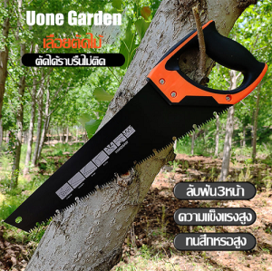 Uone Garden พร้อมส่ง เลื่อยมือนำเข้าจากเยอรมัน 65Mn เลื่อยมือ เลื่อยไม้ สวนเลื่อย คมกริบ ทนทาน งานไม้