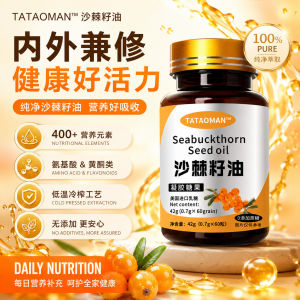 Ready Stock 沙棘籽油 无添加无糖型 植物提取 100%高纯度 沙棘原浆Sea Buckthorn Seed Oil Pure Plant Extract Concentrated Without Additive Natural Therapeutic  Cod