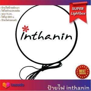 inthanin อินทนิล ป้ายไฟร้านกาแฟ ป้ายไฟแต่งร้าน ป้ายไฟตกแต่ง ป้ายled ป้ายร้านกาแฟ ป้ายไฟเปิดร้าน ป้ายอินทนิล ป้ายไฟหน้าร้าน ป้ายไฟประดับร้าน lightbox