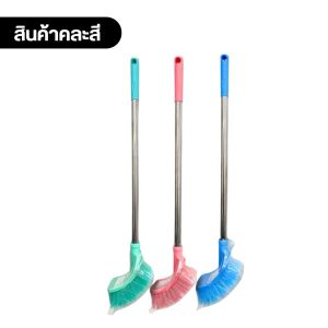 แปรงล้างห้องน้ำ ของใช้ในห้องน้ำ แปรงขัดส้วม แปรงทำความสะอาด อเนกประสงค์ แปรงล้างห้องน้ำ แปรงล้างชักโครก แปรงล้างส้วม