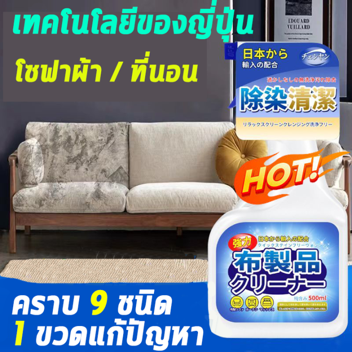 ☁️3s ขจัดคราบ☁️เทคโนโลยีของญี่ปุ่น500mlน้ำยาทำความสะอาดโซฟา คราบน้ำมัน ...
