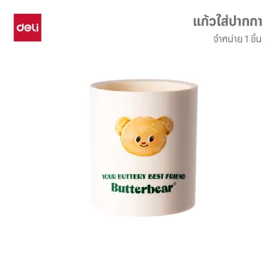(ฺButterBear X Deli) กล่องใส่ปากกา แก้วใส่ปากกา จัดเก็บเครื่องเขียน หมีเนย บัตเตอร์แบร์ (2สี/ลาย)