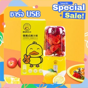 [พกติดตัวไปด้วยทุกที่] แก้วปั่นผลไม้ กดผลไม้อัตโนมัติอย่างเต็มที่ เครื่องสกัดเย็น คั้นน้ำผลไม้ มินิเครื่องคั้นน้ําผลไม้ แก้วคั้นน้ำ