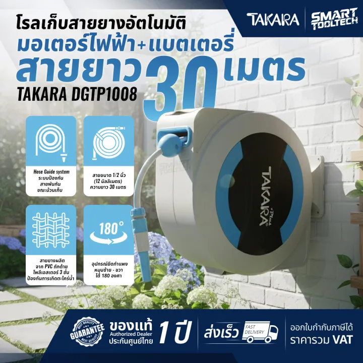 TAKARA โรลสายยางอัตโนมัติแบบแบตเตอรี่