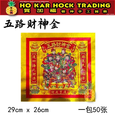 贺加福 全金彩色天宫金/万寿金/1包50张/全金/大金/折纸/七彩金/Paper