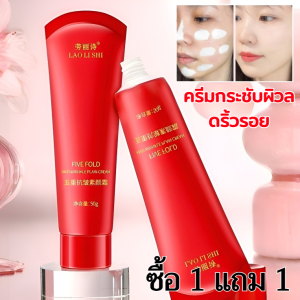 🔥โปร 1 แถม 1🔥 ครีมแต่งหน้าต่อต้านริ้วรอย ครีมริ้วรอย ครีมปรับผิว 5 เทคโนโลยีต้านริ้วรอย กระชับผิว พร้อม SPF50+ เนื้อเจลบางเบาไม่เหนียวหนึบ