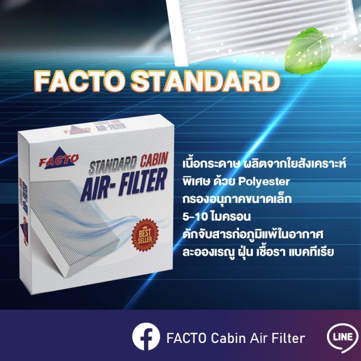 FCA-05004 FACTO STANDARD CABIN AIR FILTER ไส้กรองแอร์ FACTO รุ่น ...