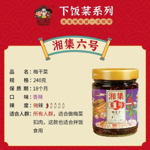 干饭兄弟 湘集6号下饭菜梅菜干湖南农家特产剁辣椒蒜蓉辣酱拌饭酱Dry Rice Brothers Xiangji Xiafan Sauce Chili Sauce