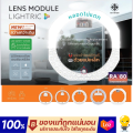 Lamptan หลอด ซาลาเปา 24w/30w/32w/35w/42w LED LENS MODULE LED ครอบด้วยเลนส์อะคริลิค แปะเข้ากับโคมได้ได้ทันทีด้วยแม่เหล็ก ป้องกันไฟช็อต. 