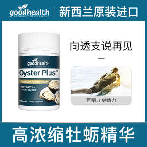 ✬Goodhealth New Zealand Oyster Essence Capsules Oyster Essence Zinc Tablets Kidney Men Zinc Magnesium Nourishing Health Care Products☜
