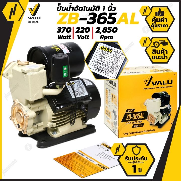 ปั๊มน้ำอัตโนมัติ VALU ZB-365AL 370W พร้อมฐานรองลดการสั่นสะเทือน