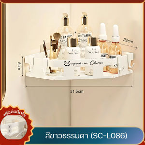 ชั้นวางของในห้องน้ํา ที่วางของเข้ามุมสามเเหลียม ไม่ต้องเจาะผนัง ชั้นวางของในห้องครัว