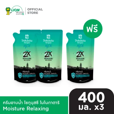 [2 ฟรี 1] SHOKUBUTSU ครีมอาบน้ำ โชกุบุสซึ รีฟิล ถุงเติม 400 มล. [โฉมใหม่!]