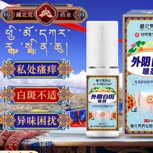 บริเวณอวัยวะเพศภายนอกในที่ราบสูงทิเบต ฉีดสเปรย์จุดขาว ป้องกันอาการคัน ลดการหดตัว ขาดสารอาหาร สเปรย์ดูแลบริเวณส่วนตัว