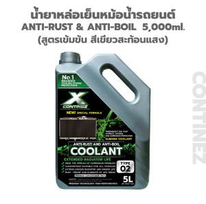 Continez TOP 1 น้ำยาหล่อเย็นรถยนต์คุณภาพสูง 5ลิตร สีเขียวสะท้อนแสง สูตรเข้มข้น ผสมน้ำได้3เท่า ระบายความร้อนได้ดีเยี่ยม ป้องกันการเกิดสนิมภายในหม้อน้ำ