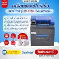 เครื่องพิมพ์ใบเสร็จ XPrinter รุ่น XP-C300H ระบบความร้อน USB+LAN+RS232 แถมฟรีกระดาษ 2 ม้วน รับประกัน 1 ปี. 
