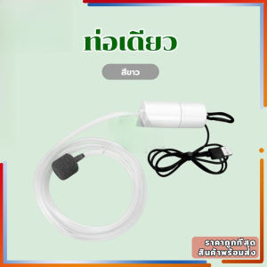 ถังปลาออกซิเจนปั๊มลมปั๊มออกซิเจนท่อคู่ USB หัวชาร์จสามารถใช้สำหรับถังปลาเติมออกซิเจน