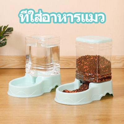 เครื่องให้อาหารสัตว์อัตโนมัต ที่ใส่อาหารแมว ที่ให้อาหารแมว