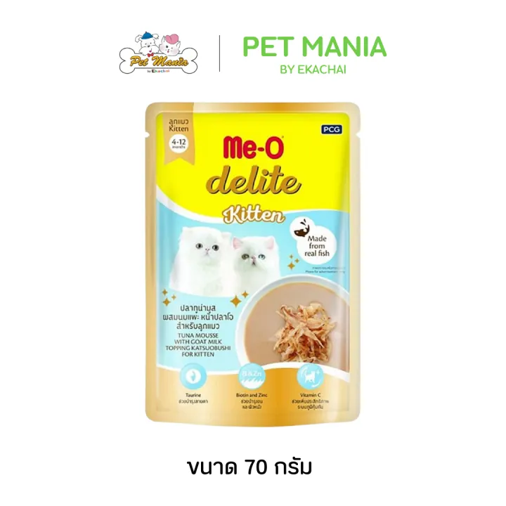Me-o Kitten ดีไลท์ อาหารลูกแมวรสปลาทูน่ามูสนมแพะ