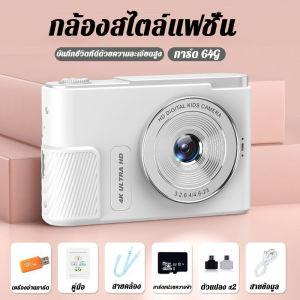 【รุ่นล่าสุดสำหรับนักเรียนปี 2025】กล้องดิจิตอลสำหรับการเดินทาง แบบ CCD เป็นของขวัญวันเกิดสำหรับนักเรียนสาว สำหรับส่งให้แฟนสาว เป็นกล้องที่มีประโยชน์ สำหรับใช้ในโรงเรียนของเพื่อนร่วมชั้น