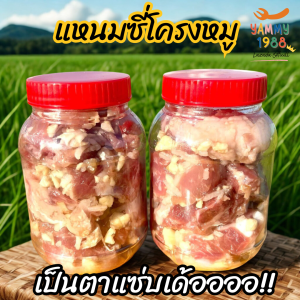 Yummy1988😋พร้อมส่ง💯 แหนมซี่โครงหมู รสเด็ด อร่อย แซ่บ ไม่เค็ม แหนม แหนมกระดูกหมู