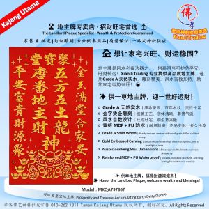 兴旺发聚宝地主牌 地主公牌 风水地主牌 住家地主牌 生意地主牌 聚宝堂地主牌 Grade A 天然实木 精雕烫金尊贵款 MDF + PU 防水耐用款 孝濟神料 God Tablet Wooden Landlord Tablet Prosperity and Treasure-Accumulating Earth Deity Plaque Grade A Solid Wood Exquisite Craftsmanship Waterproof Edition