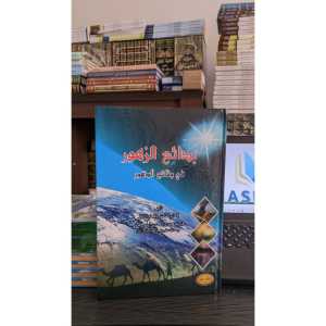 BADAIUZ ZUHUR Fii Waqai Zuhur Siroh / Badaiuz zuhur kosongan