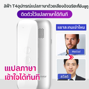 เครื่องแปลภาษาอัจฉริยะ G5 เครื่องแปลภาษาแบบเรียลไทม์ 127 ภาษา การแปลแบบเสียงและภาพ เครื่องแปลภาษาไทย-ไทยไร้สายแบบพกพา อัตราการซื้อสูง 95%