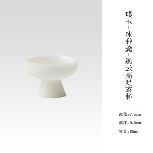 墨己璞玉茶具冰种羊脂玉瓷陶瓷仿宋高足茶杯家用高档主人杯茶具品