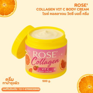 <ครีมทาผิว> โรเซ่ (เหลือง)คอลลาเจนวิตซี บอดี้ ครีม// 500 g //มี อย.//บำรุงผิวเนียนนุ่ม ชุ่มชื้น ไม่เหนียวเหนอะหนะ