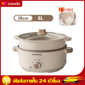 【รับประกัน 5 ปี】กระทะไฟฟ้า 28cm หม้อสุกี้ชาบู กะทะไฟฟ้า หม้ออเนกประสงค์ นึ่ง/ต้ม/ผัด/หม้อไฟ 5L 1000W กะทะไฟฟ้าเอนก หม้อนึ่ง