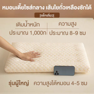 cici หมอน หมอนเตี้ย เส้นใยถั่วเหลืองซักได้หมอน 4 ขนาด ไม่แพ้ ป้องกันไร ระบายอากาศได้ดี หมอนสุขภาพ ออกแบบมาสำหรับผู้ที่ชอบหมอนทรงต่ำ