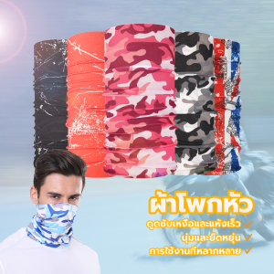 ผ้าโพกหัว ผ้าบัฟปิดหน้า ผ้าบัพ ผ้าอเนกประสงค์ ผ้านุ่ม กันแดด กันฝุ่น ใส่ออกกำลังกาย มอเตอร์ไซค์ จักรยาน มีหลายลาย(1ชิ้น)