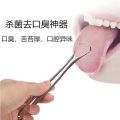 【芙顺堂】不锈钢刮舌器舌苔刷除口臭神器清洁舌苔器板口腔清洁工具. 