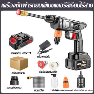 🔥BAIPUXI ปืนฉีดน้ำแรงสูง แรงดันน้ำ เครื่องล้างรถแบบไร้สายแบบพกพา แบตเตอรี่ 1/2/3 ก้อน พลังงานสูง 48V/72V รดน้ำดอกไม้ ล้างพื้น ล้างรถได้ ปืนฉีดน้ำ COD