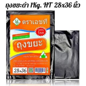 ถุงขยะสีดำ หนาเหนียว ไม่ขาดง่าย อาหมวย  (10 แพ็ค)