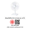 SHARP พัดลมตั้งโต๊ะชาร์ป PJ-TA165 รุ่น 16 นิ้ว. 