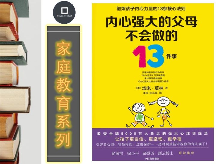 【家庭教育 JT000】内心强大的父母不会做的13件事 | 电子书 Digital e-Book（PDF） | Lazada