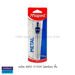 💙Maped ชุดวงเวียน โลหะพิเศษ มี Refill หัวดินสอ ชุด 8ชิ้น/5ชิ้น/1ชิ้น CP-197510CP-197513CP-197514 (ราคา/แพ็ค) | KKNT