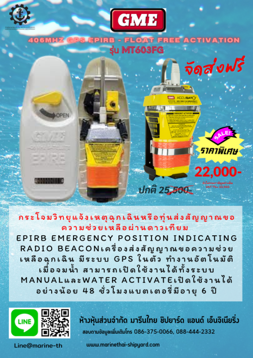 กระโจมวิทยุแจ้งเหตุฉุกเฉินหรือทุ่นส่งสัญญาณขอความช่วยเหลือผ่านดาวเทียม