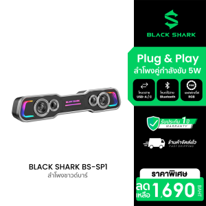 [ราคาพิเศษ 1690 บ.] BLACK SHARK BS-SP1 ลําโพงซาวด์บาร์ ต่อบลูทูธได้ ดอกลำโพง 5W 2ตัว พร้อมไฟ RGB ปรับได้ 5 โหมด -1Y