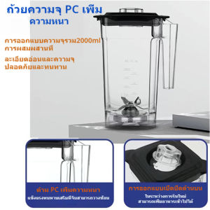 ถ้วยเครื่องบดสมูทตี้ XTY-333 ความจุ 2000 มล. ทนทาน ปลอดภัย สำหรับครัวเรือน