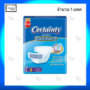 เซอร์เทนตี้ ผ้าอ้อมผู้ใหญ่ แบบเทป ไซส์ M เอว29-46นิ้ว จำนวน 4 ชิ้น /ไซส์ L เอว40-55นิ้ว ขนาด 3 ชิ้น