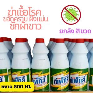 ไฮเตอร์ ขนาด 500 ML. 5 ขวด ขจัดคราบ ซักผ้าขาว