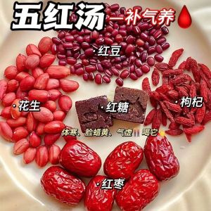 补血补气 五红汤哺乳期喝的养生粥红豆红枣红糖枸杞花生早餐麦片 Red Bean Red Date Brown Sugar Wolfberry Peanut Breakfast Cereal