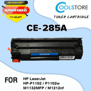 COOLS CE285A (85A) ce285a 285A ตลับหมึก CE285 285 ตลับหมึก ใช้กับเครื่องพิมพ์ รุ่น LaserJet Series P1102 / P1104 / P1104W / M1210 ตลับหมึกเทียบเท่า