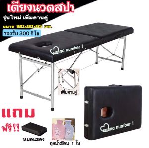 เตียงนวด พับเก็บได้ เตียงสปา SPA เตียงนวดตัว Body Massage เตียงเสริมสวย เตียงสักคิ้ว โครงสแตนเลส เบาะหนังPU สีดํา ขนาด180x60x65