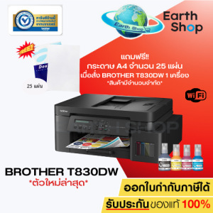 เครื่องพิมพ์อิงค์แท็งค์ Brother DCP-T830DW (มาแทน T820DW) พร้อมหมึกแท้ 1 ชุด รับประกัน 3 ปี EARTH SHOP