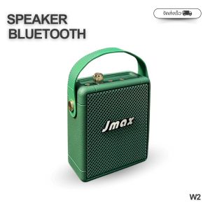 ลำโพงJMAX รุ่นJMAX-W2 พกพาไร้สาย พร้อมที่หิ้ว ขนาดพกพา เบสแน่น เสียงดี  ใช้งานง่าย กระทัดรัด รองรับการเชื่อมต่อบลูทูธ พร้อมจัดส่ง
