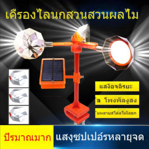เครื่องไล่นก Solar Ultrasonic Animal Repeller เครื่องไล่หมา เครื่องไล่แมว เครื่องไล่สัตว์ พลังงานแสงอาทิต เสียง30ชนิด กลางแจ้งพลังงานแสงอาทิตย์ กันน้ำ อัลตราโซนิก พลังงานแสงอาทิตย์อัลตราโซนิกกลางแจ้ง